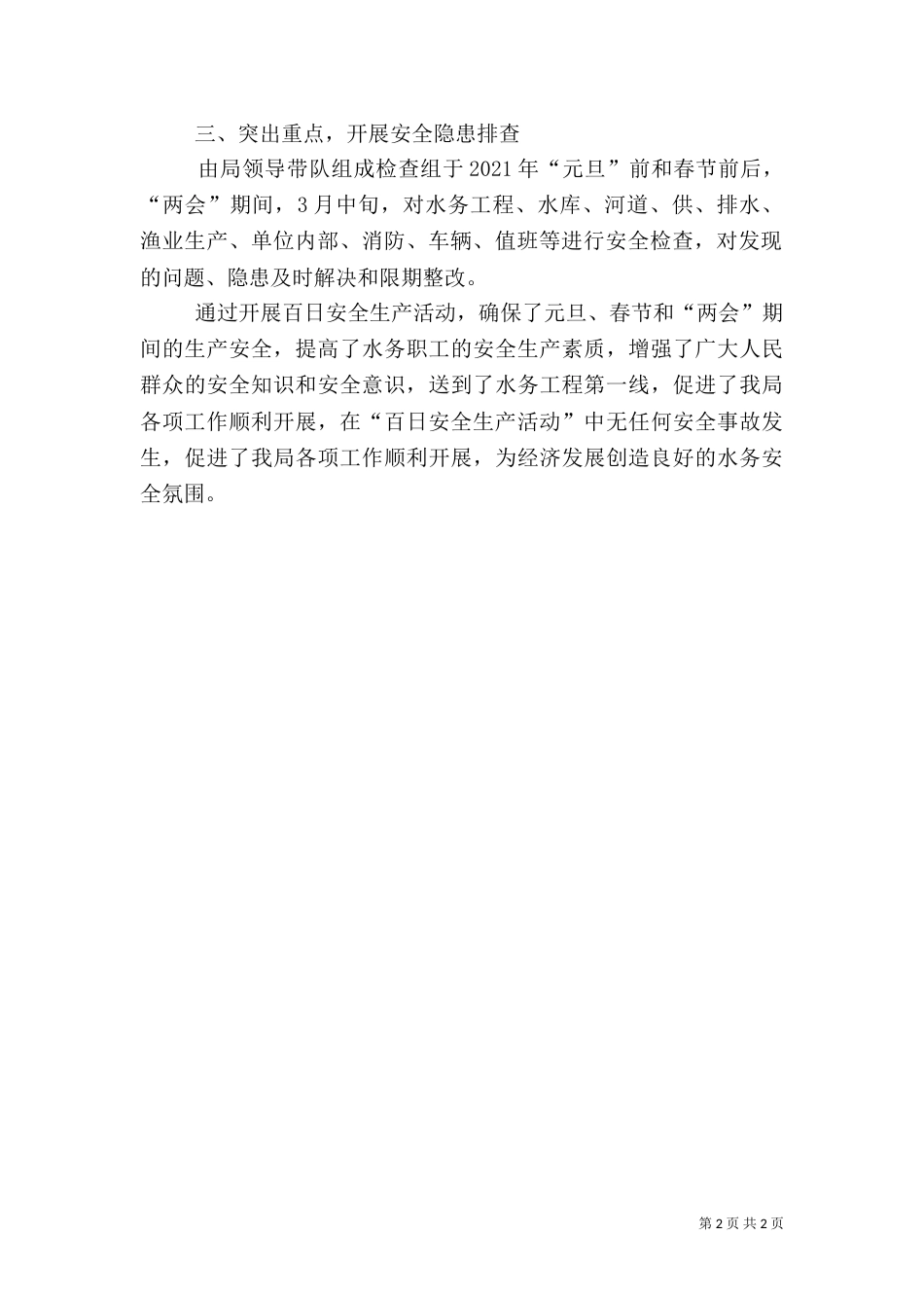 安全生产活动工作汇报_第2页