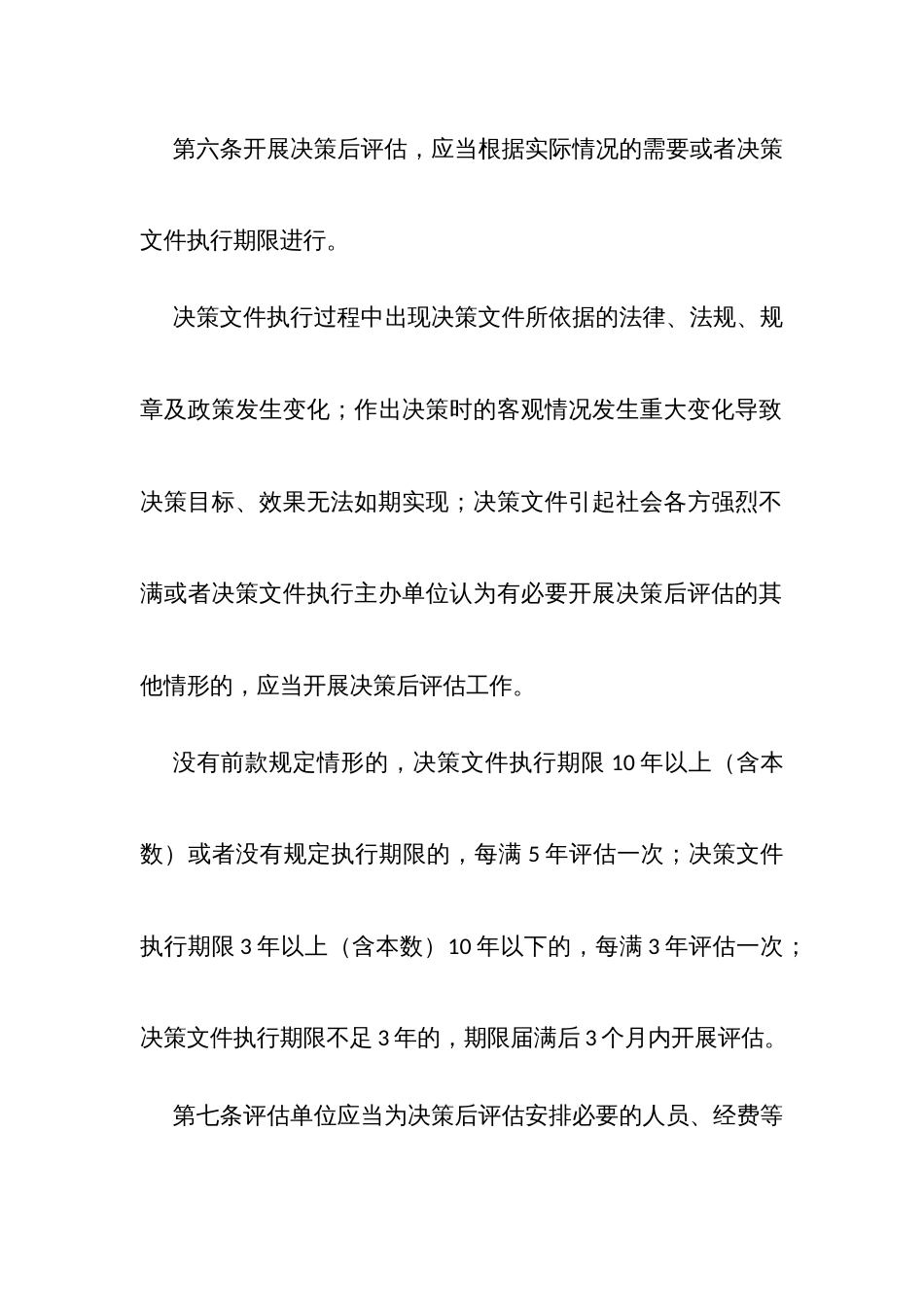 行政规范性文件后评估办法_第3页