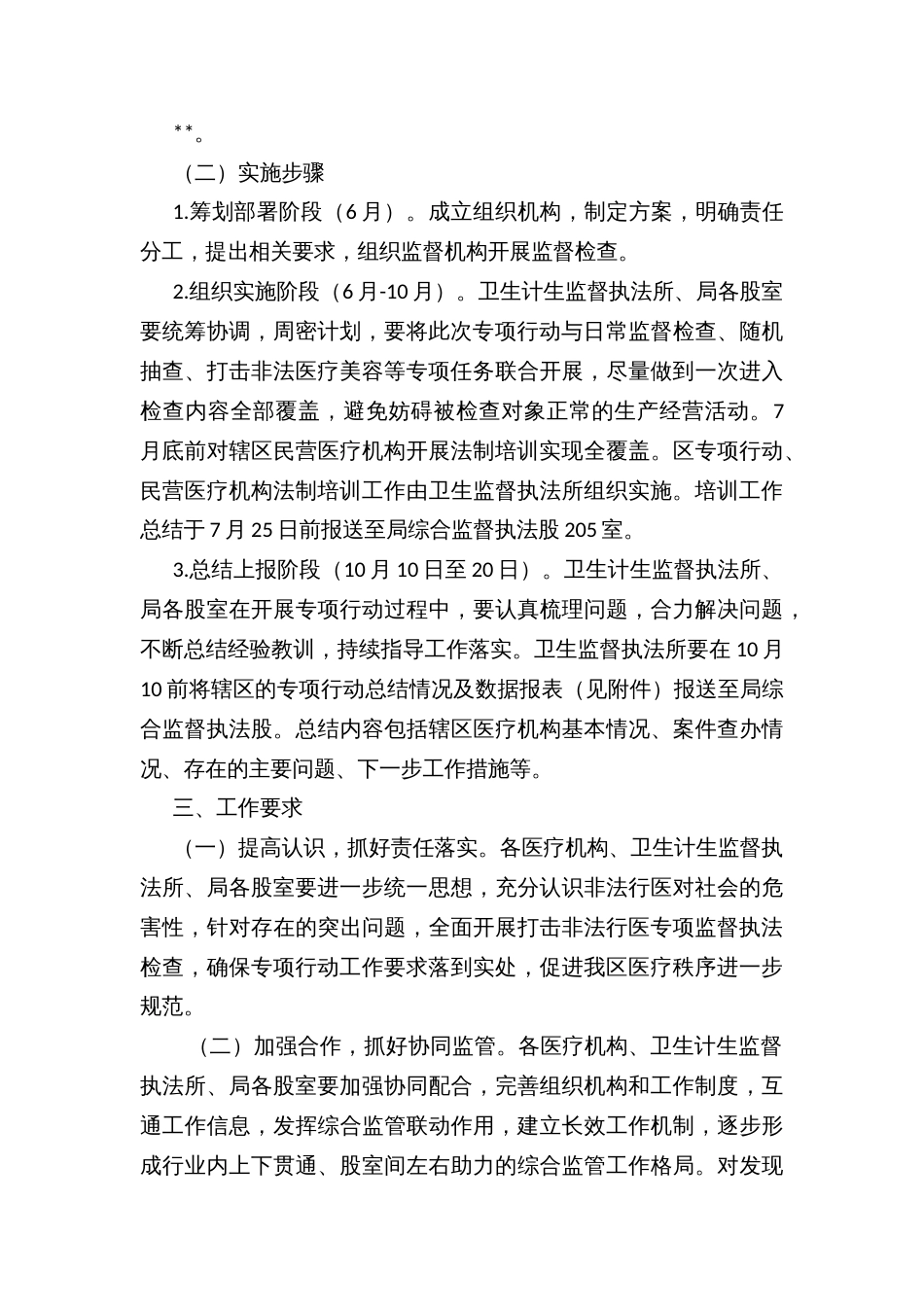 进一步规范医疗秩序打击非法行医专项行动方案_第2页