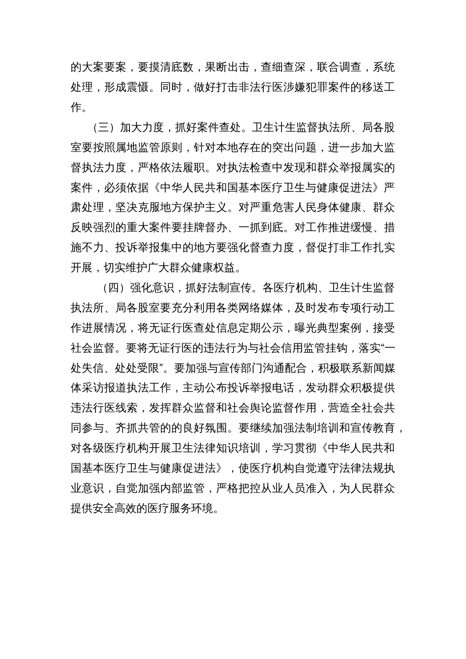 进一步规范医疗秩序打击非法行医专项行动方案_第3页