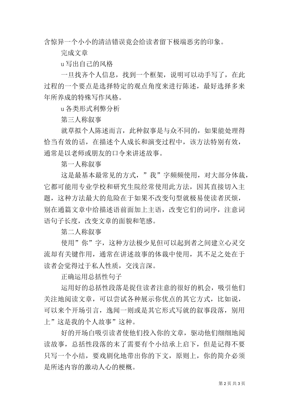 提高申请书质量（一）_第2页