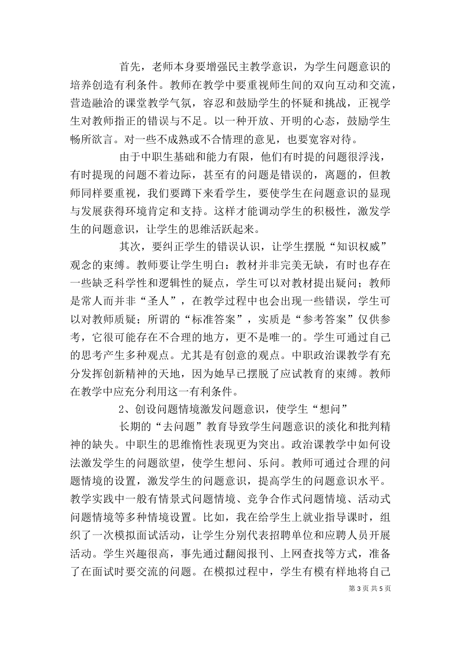 培养学生的问题意识收获与心得_第3页