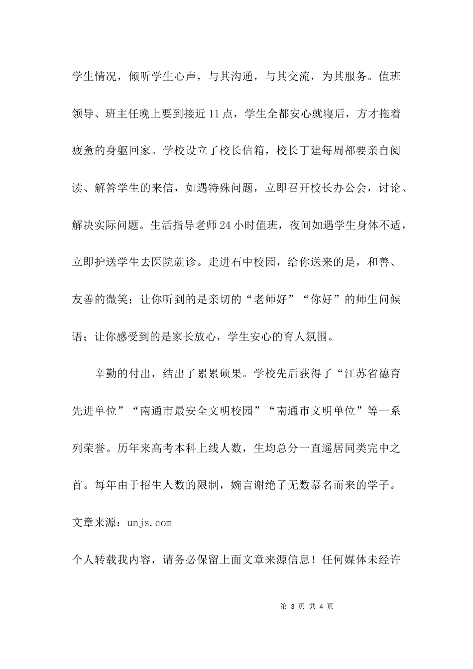 （精选）中学管理经验交流材料_第3页