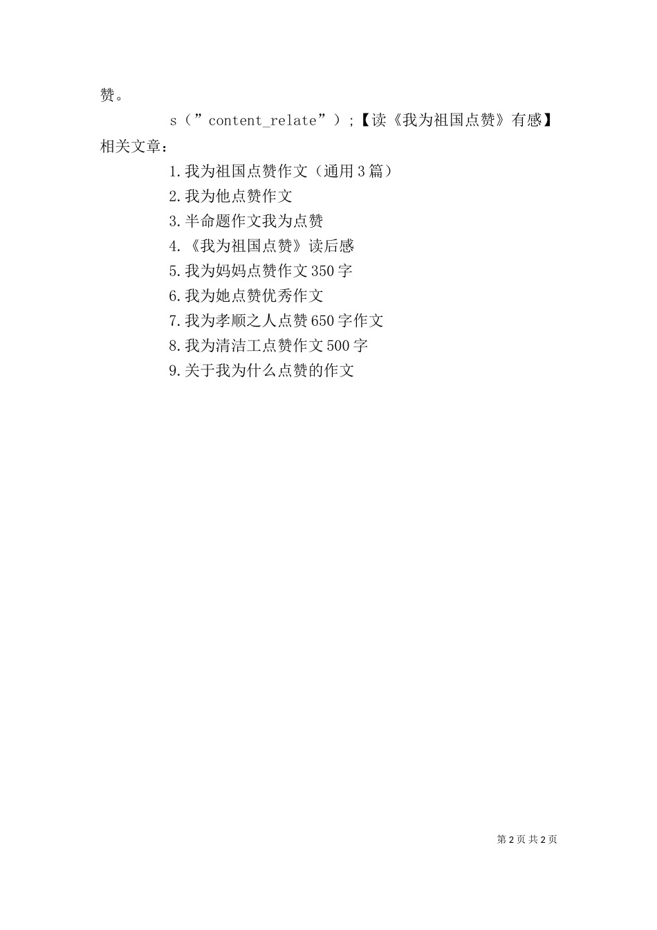 读《我为祖国点赞》有感_第2页