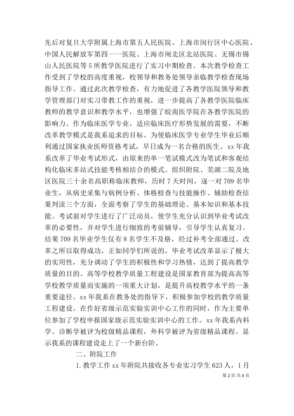 医务工作者个人工作总结[1]_第2页