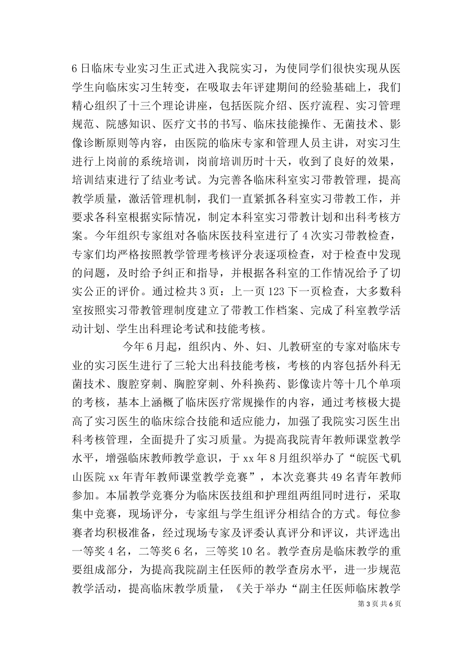 医务工作者个人工作总结[1]_第3页