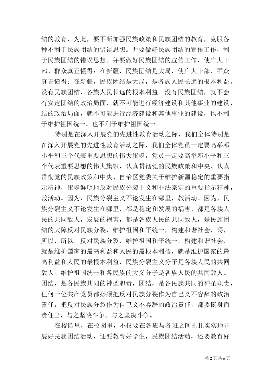 民族团结的心得3篇_第2页