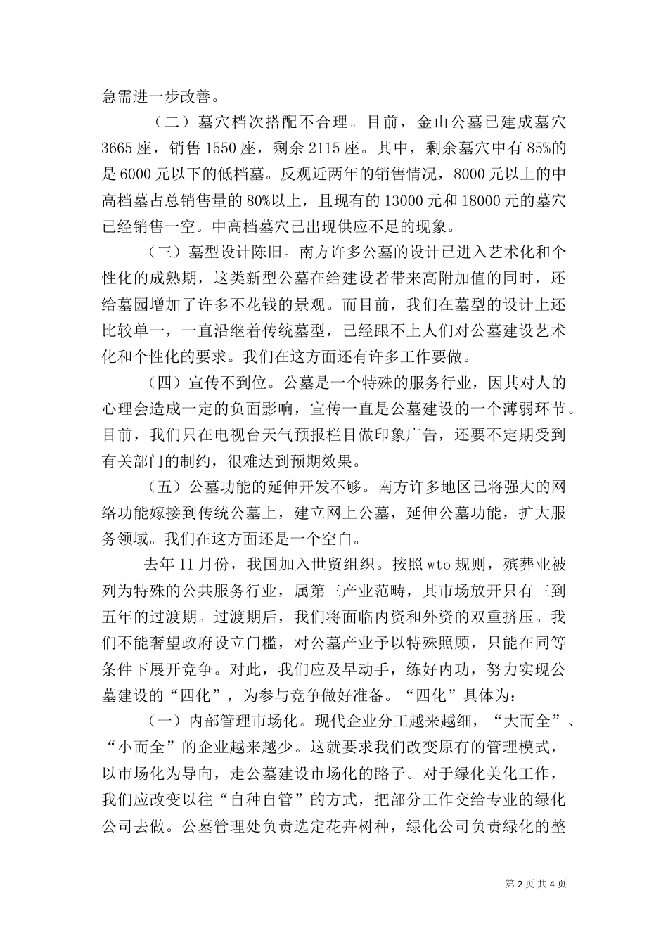 公墓建设和发展调查报告_第2页