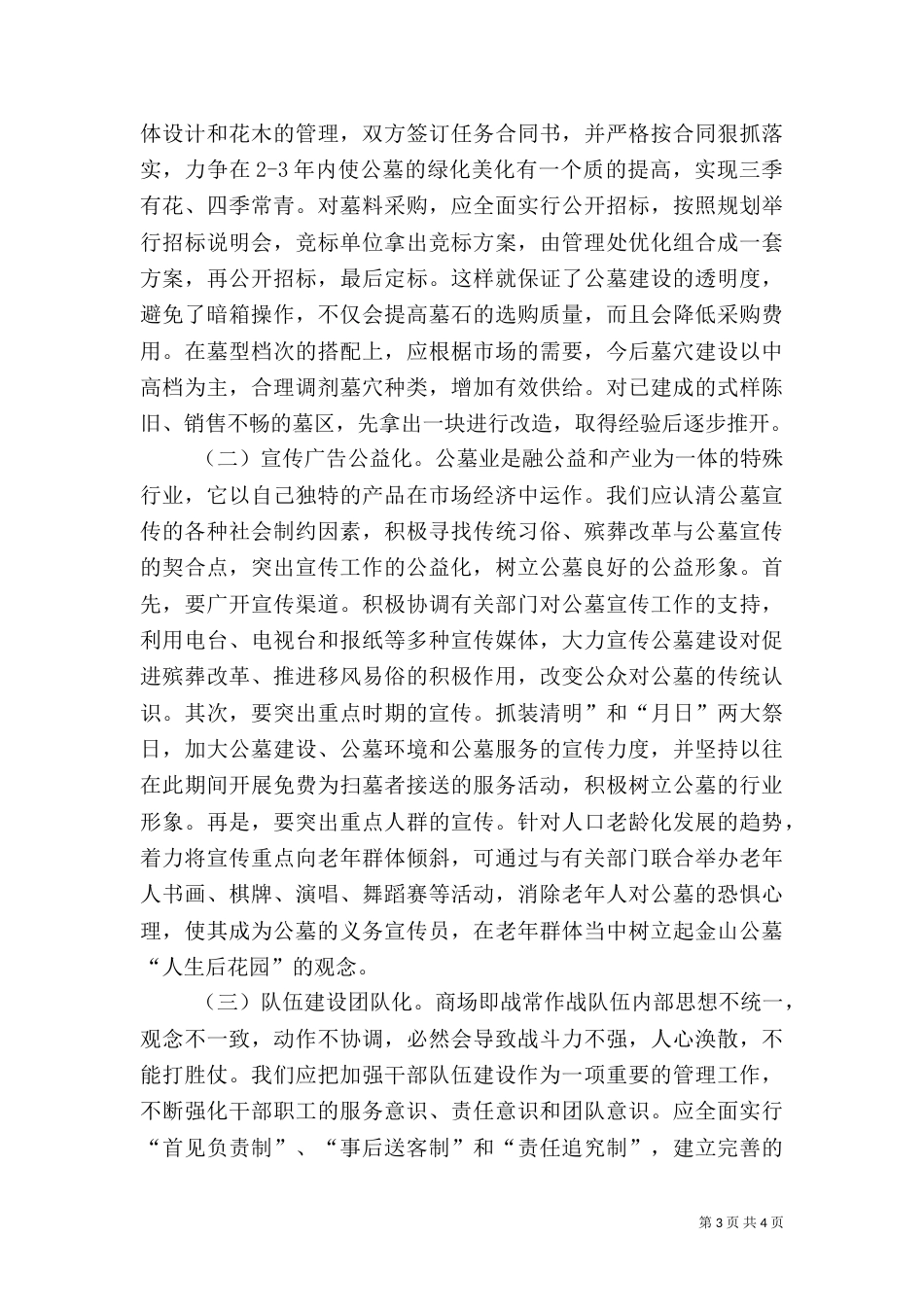 公墓建设和发展调查报告_第3页