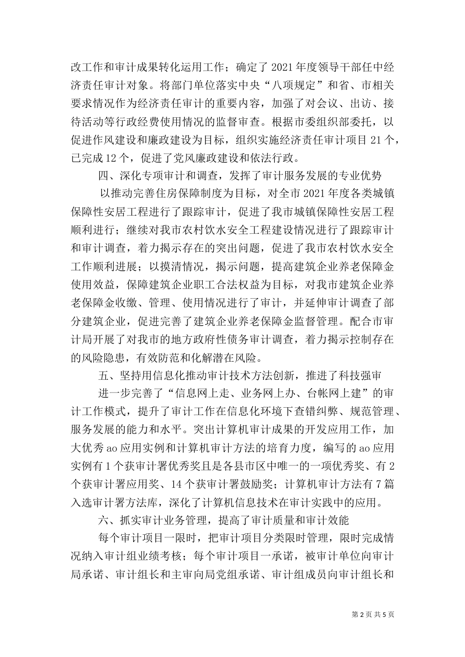 审计局2021年上半年总结及下半年打算_第2页