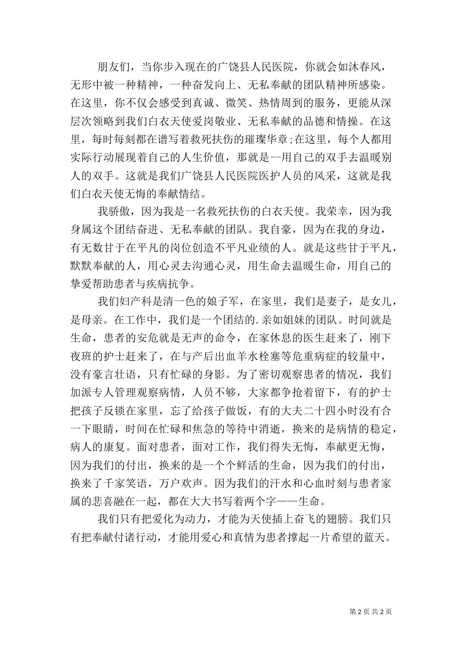 医院工作者服务演讲稿_第2页