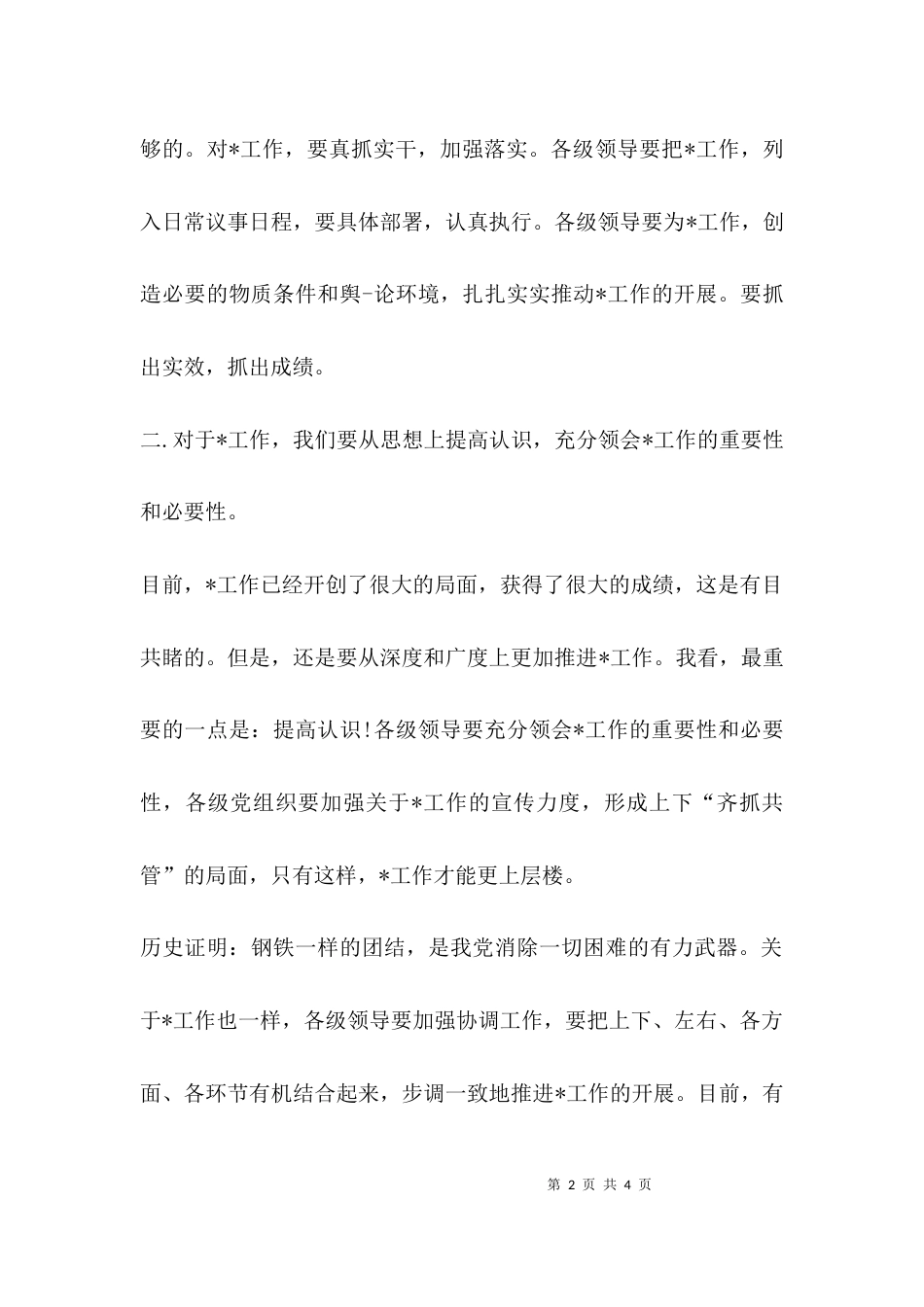 （精选）领导会议总结讲话_第2页