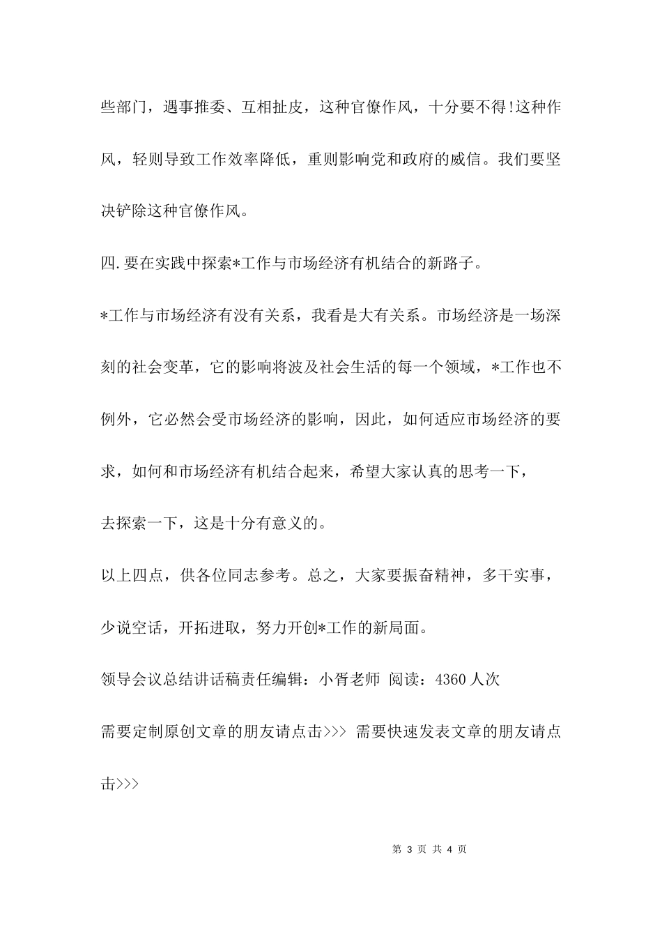 （精选）领导会议总结讲话_第3页