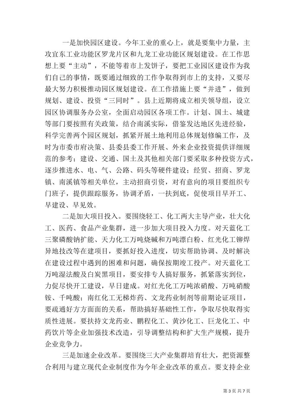 工业招商安全环保工作会上的讲话（二）_第3页