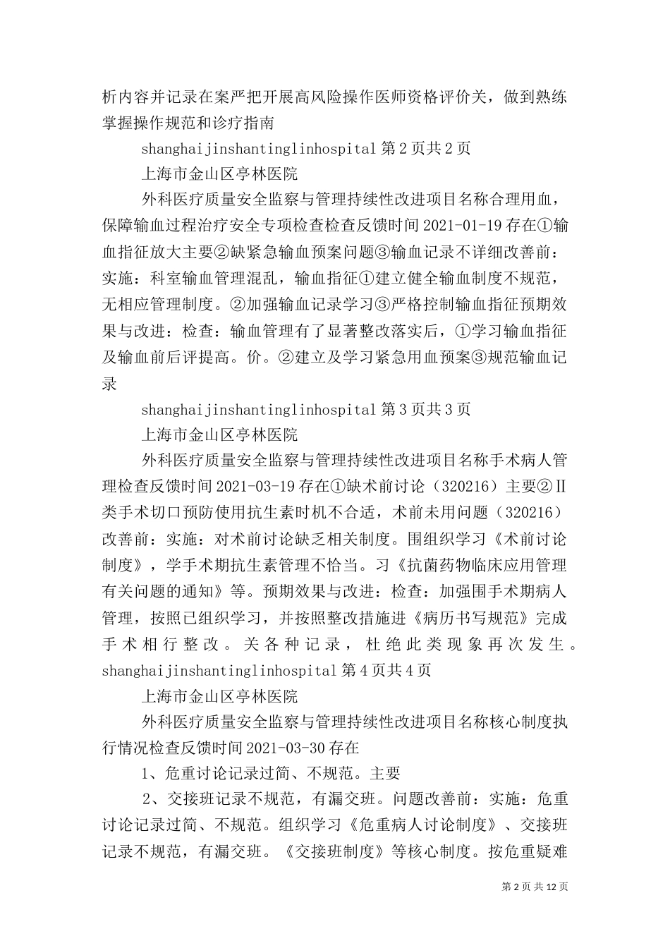 质量与安全教育记录（二）_第2页