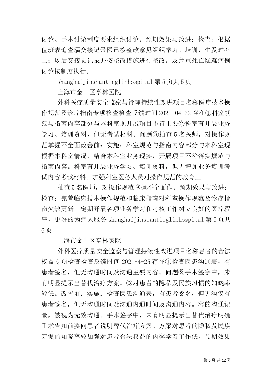 质量与安全教育记录（二）_第3页