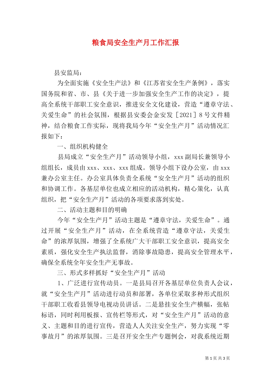 粮食局安全生产月工作汇报（七）_第1页