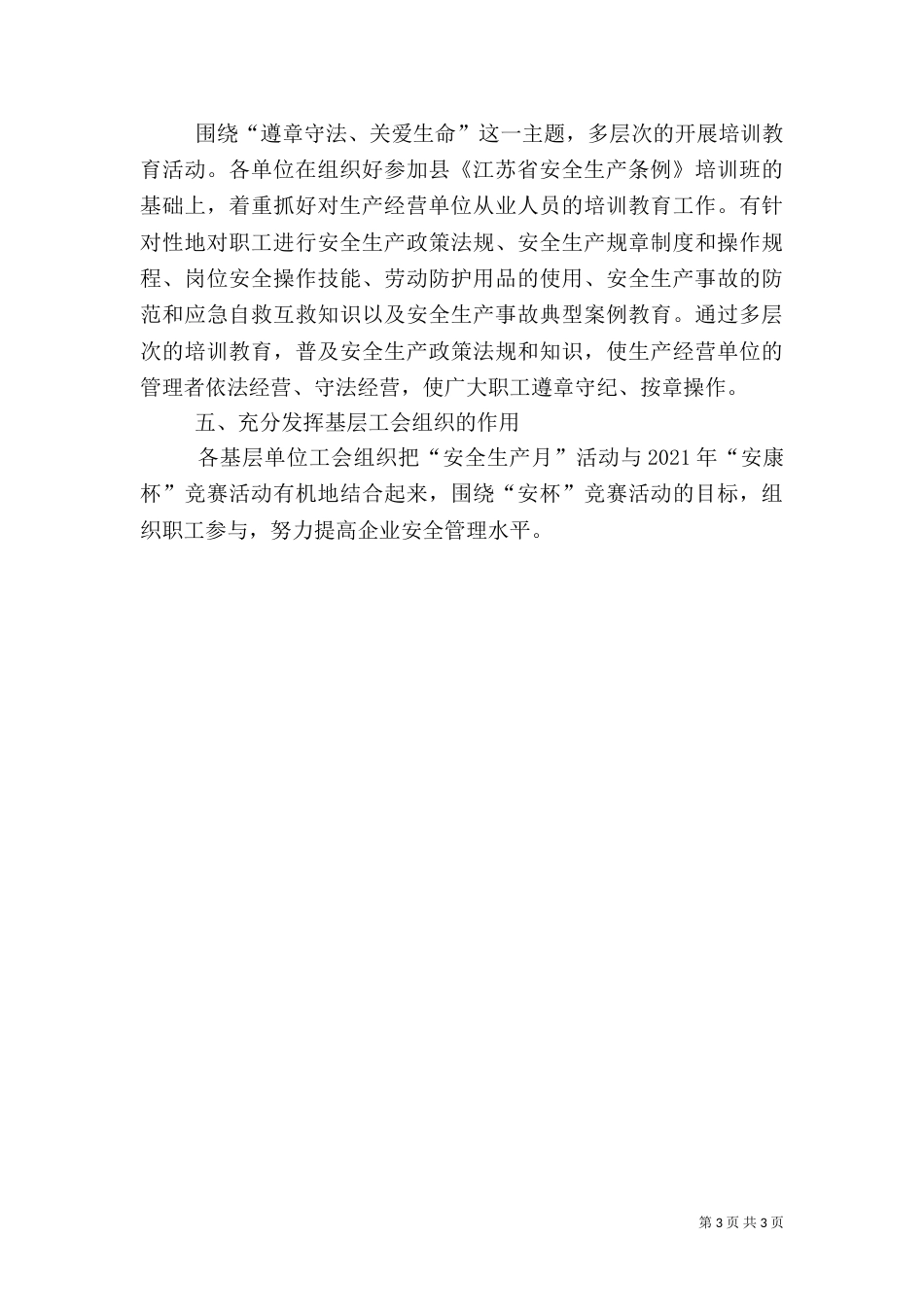 粮食局安全生产月工作汇报（七）_第3页