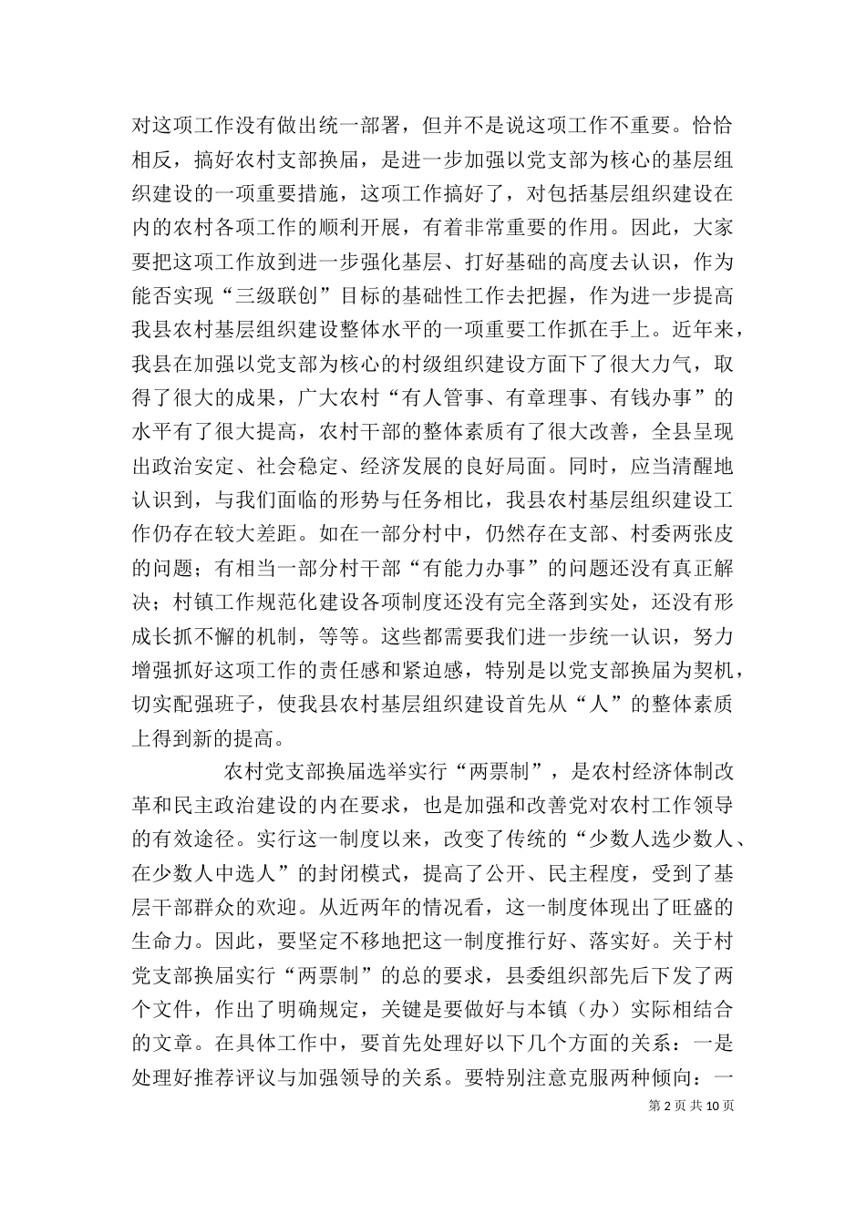 在基层组织建设年工作会上的讲话[范文模版]（二）_第2页
