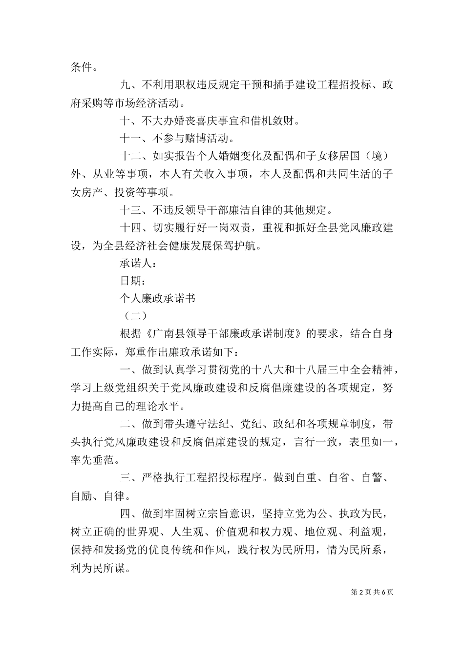 个人廉政承诺书范文_第2页