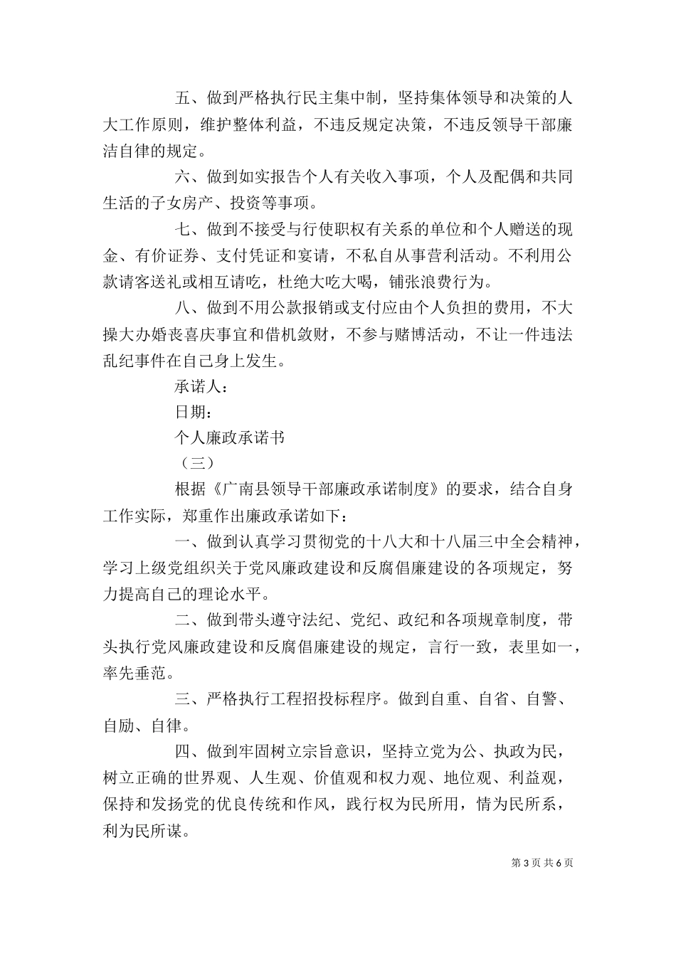 个人廉政承诺书范文_第3页