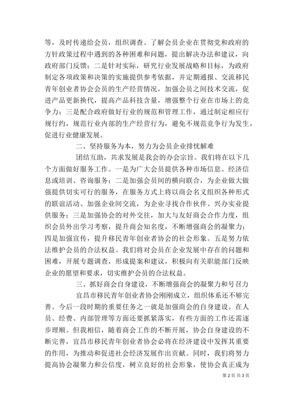 企业发展促进会会长发言稿[推荐5篇]_第2页