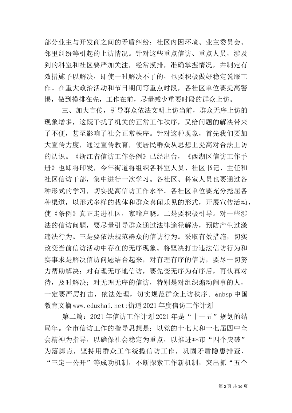信访工作计划（六）_第2页