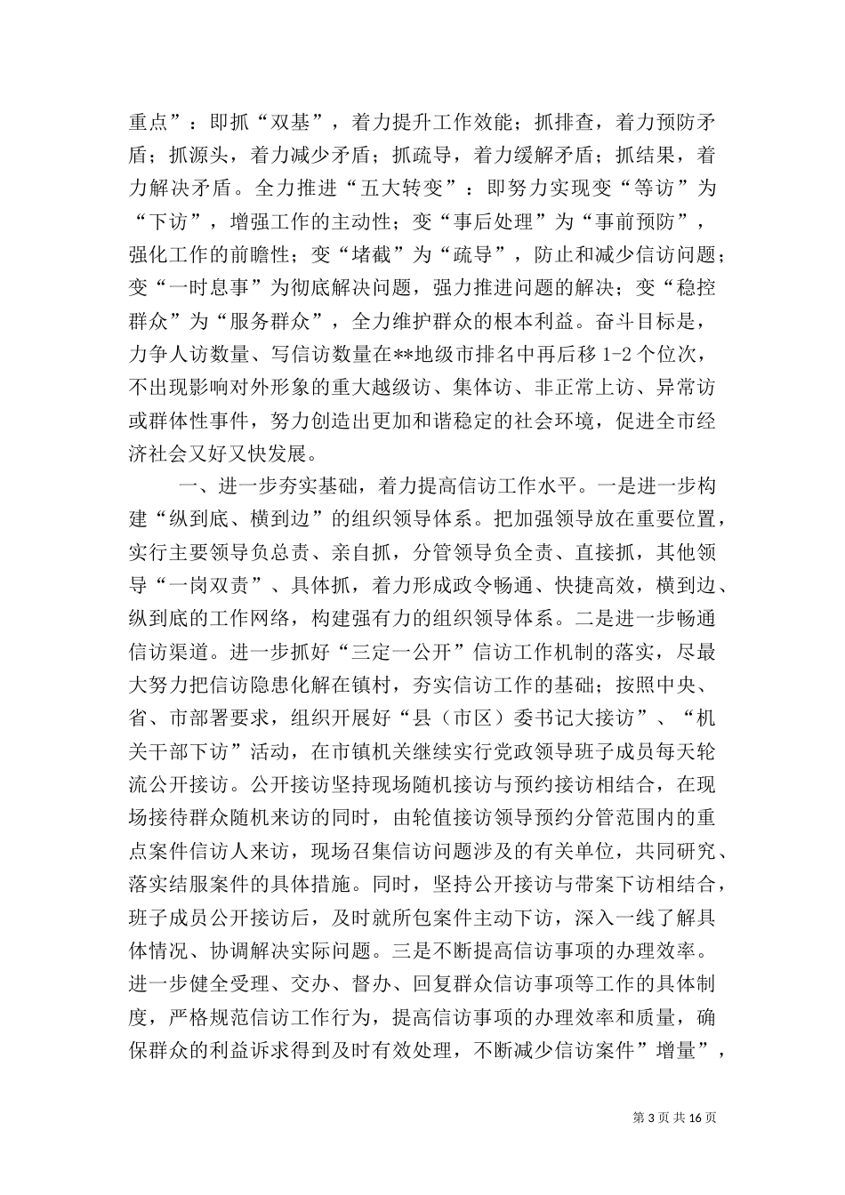 信访工作计划（六）_第3页