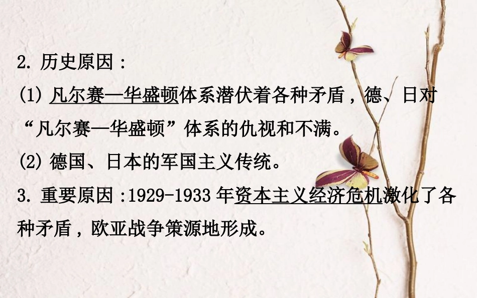 （通史）高考历史一轮复习 20世纪的战争与和平 第二单元 第二次世界大战和雅尔塔体系下的冷战与和平课件 新人教选修3_第3页