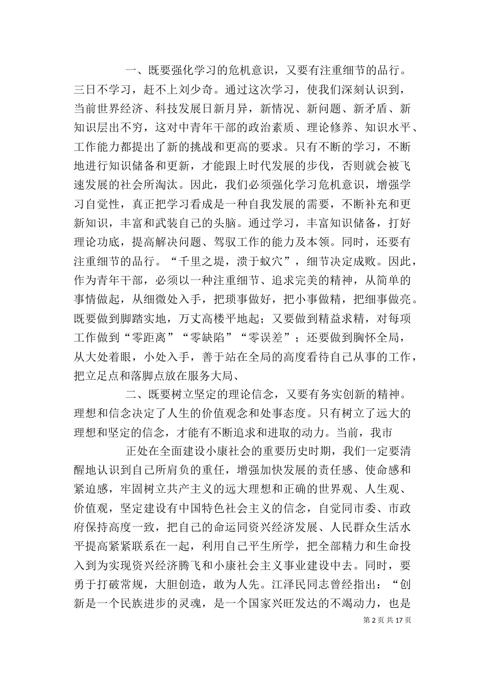 中青班结业发言稿_第2页