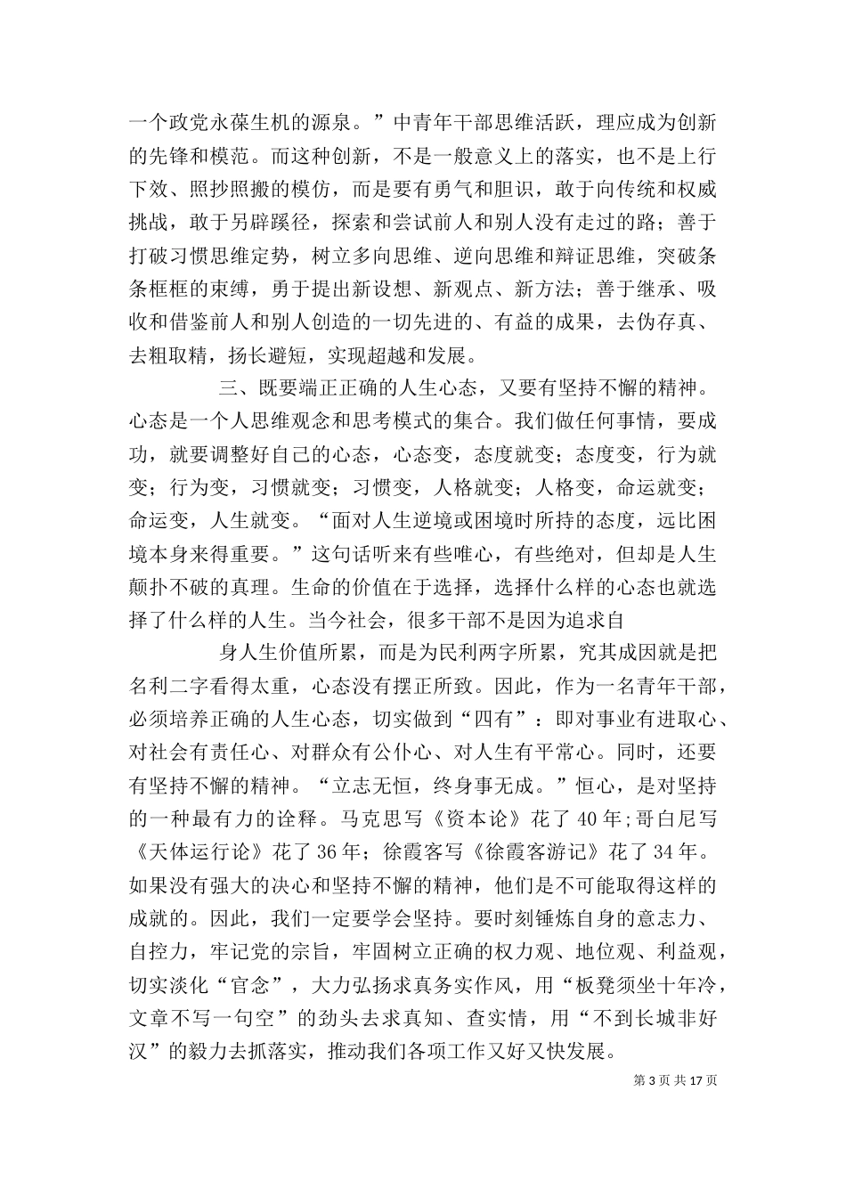 中青班结业发言稿_第3页