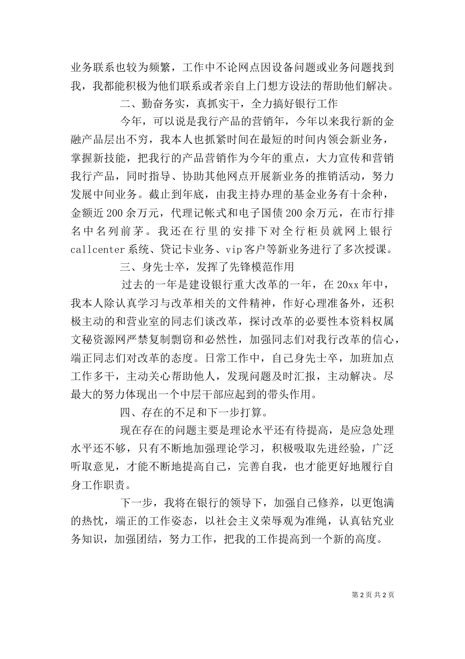 银行会讲述职报告范文_第2页