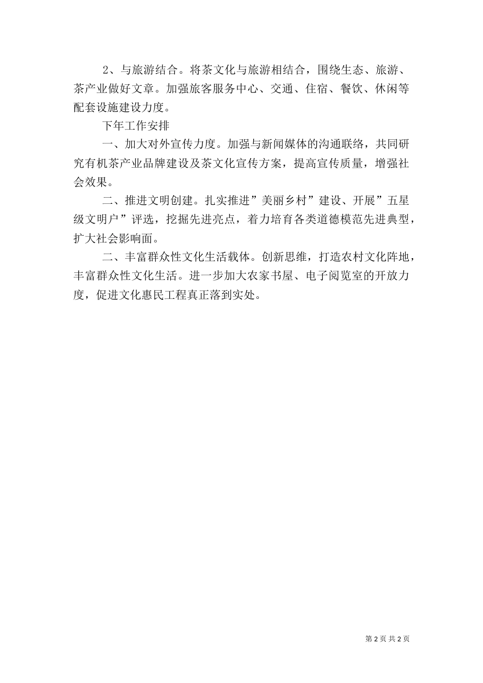 林场年度文化工作总结（一）_第2页