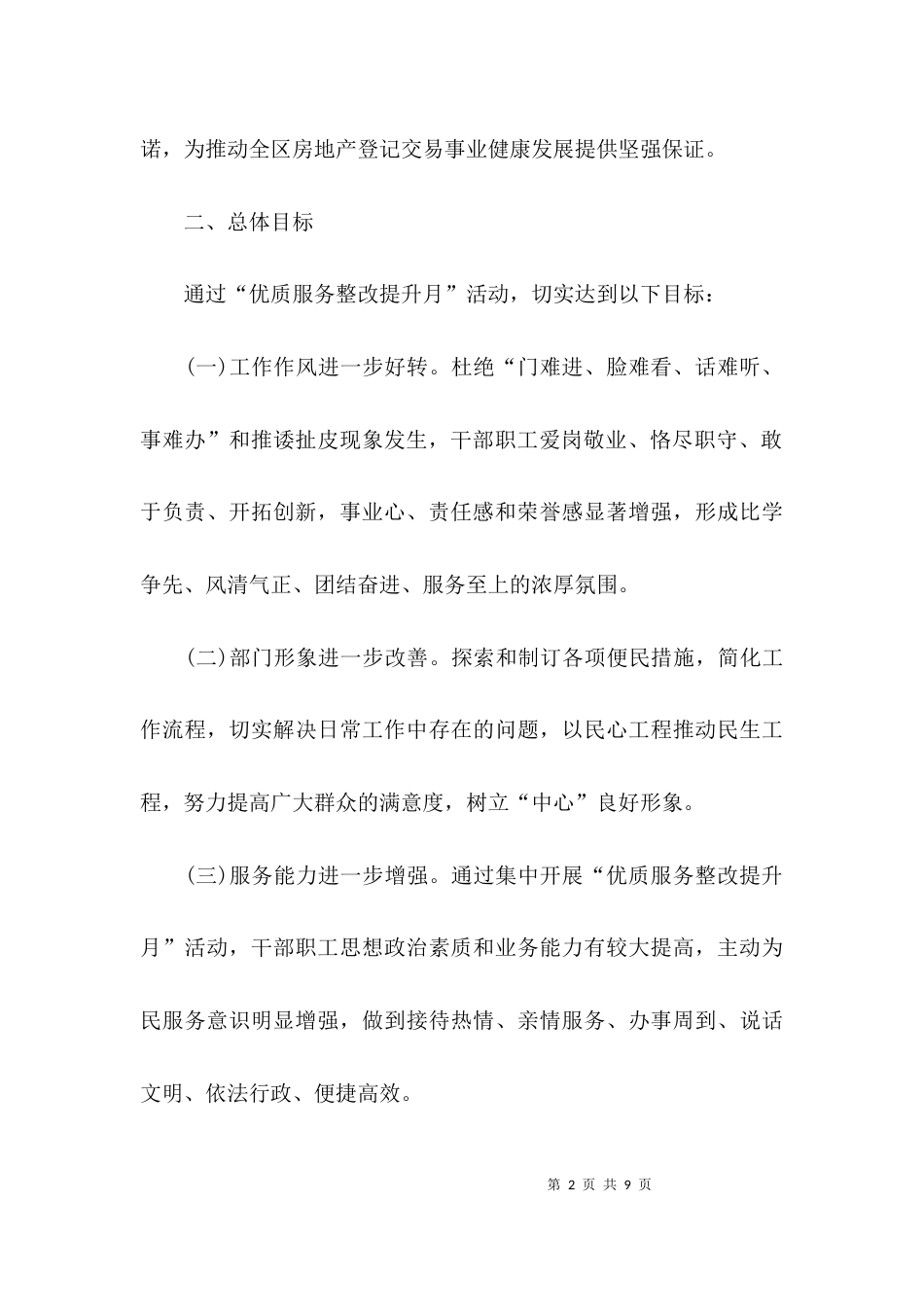 服务态度差的改进方案_第2页