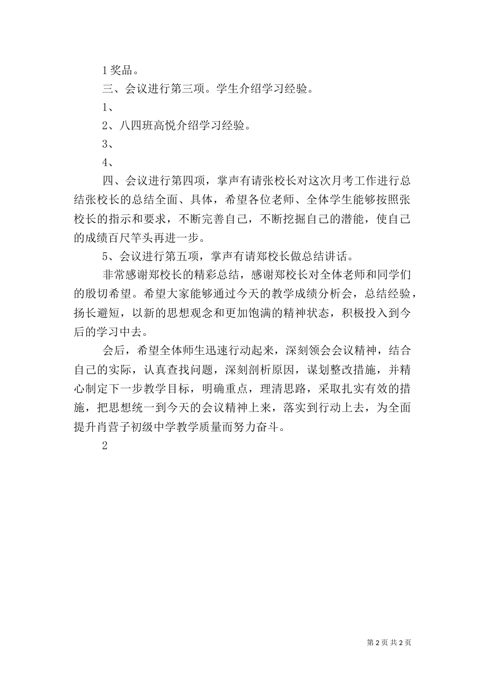第一次月考质量分析会主持词_第2页