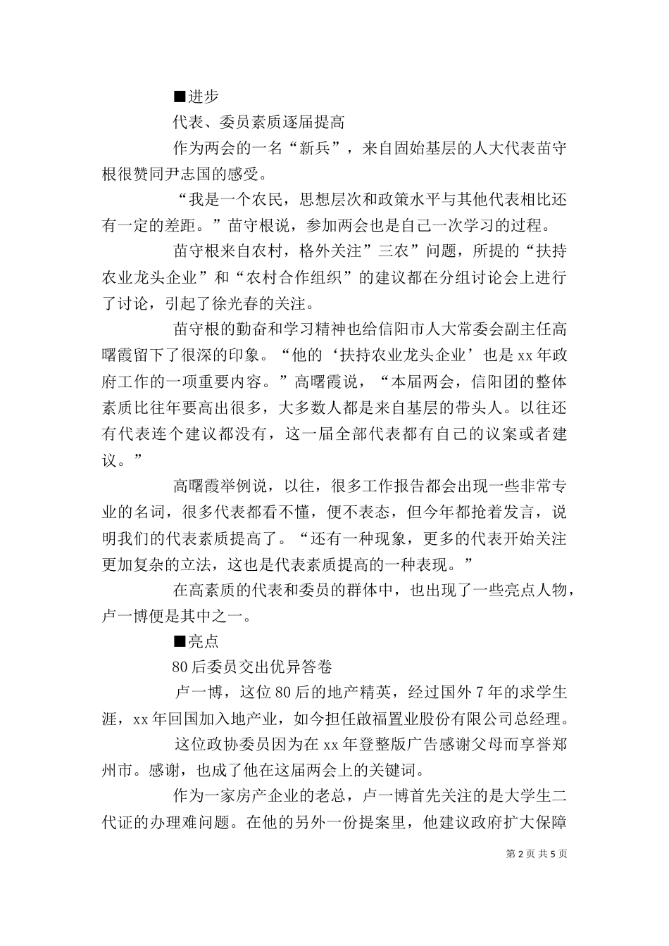 领导讲话学习讨论（一）_第2页