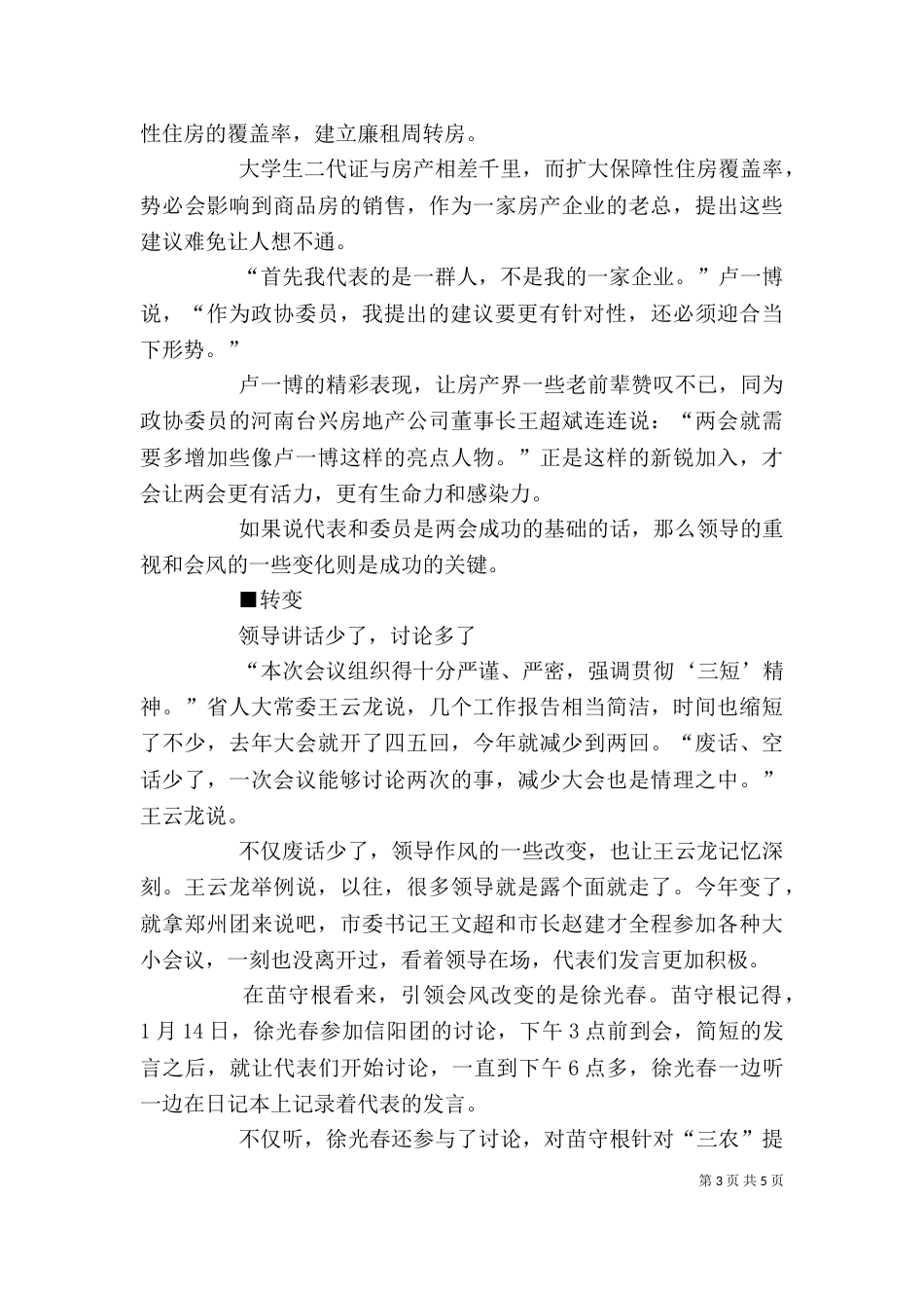 领导讲话学习讨论（一）_第3页