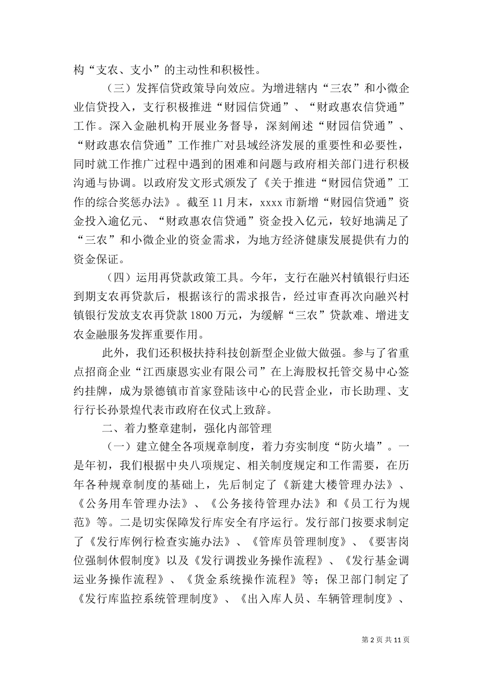 支行年终工作总结（一）_第2页