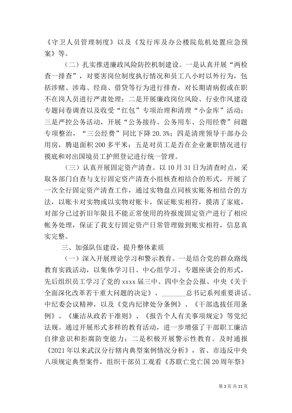 支行年终工作总结（一）_第3页
