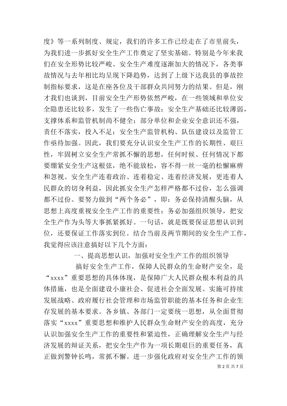 领导安全生产讲话_第2页