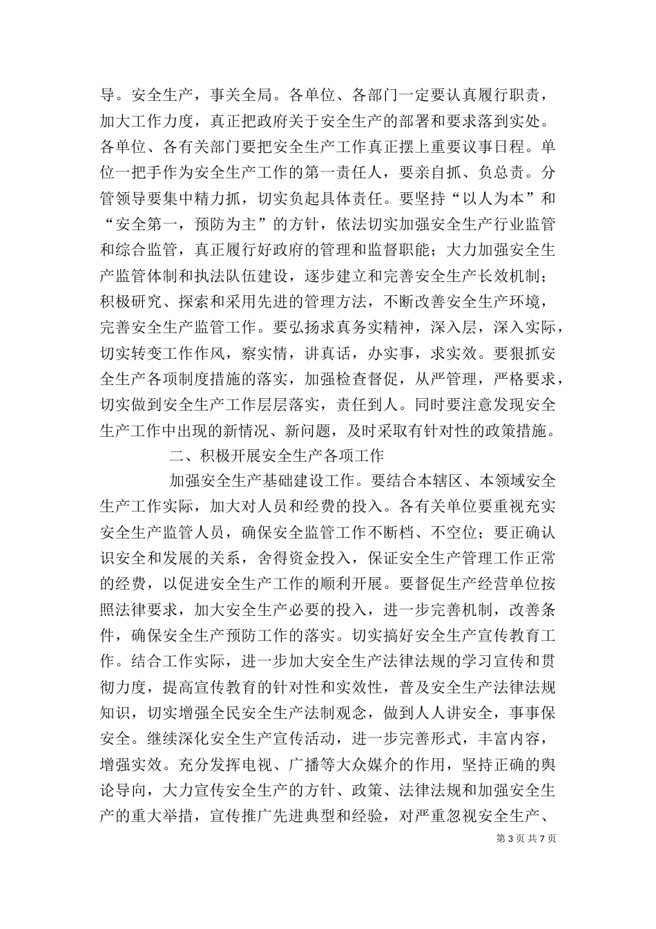 领导安全生产讲话_第3页