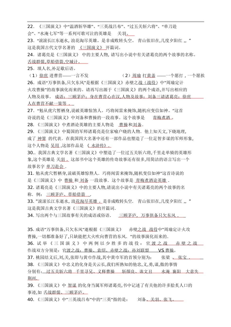 《三国演义》[共25页]_第2页
