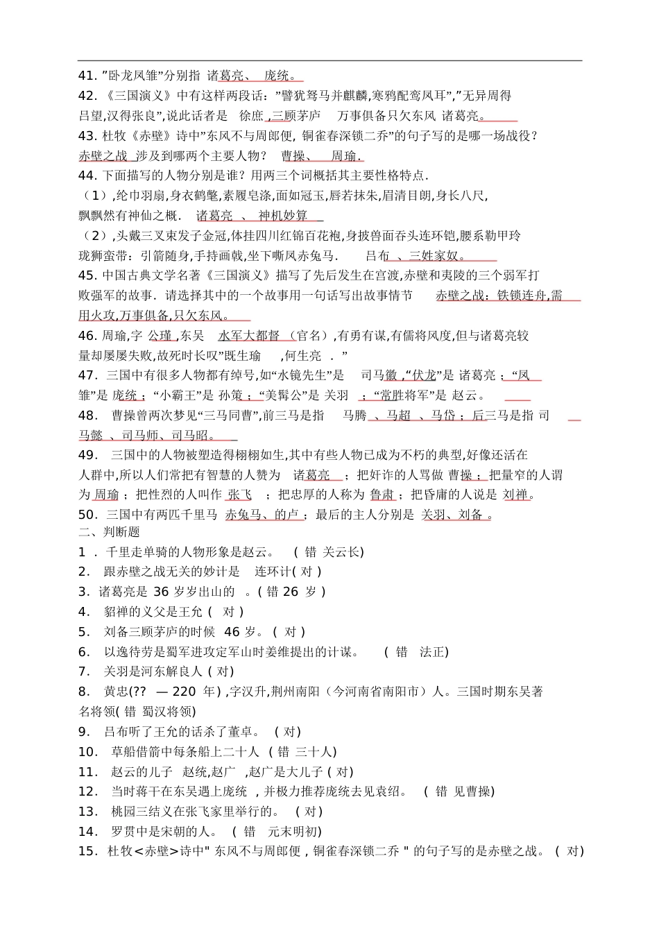《三国演义》[共25页]_第3页