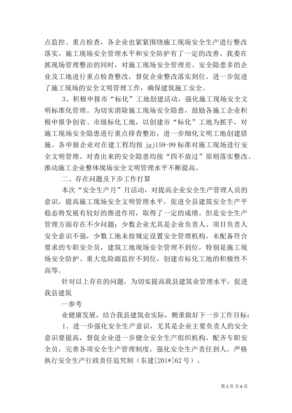建筑行业安全生产月活动总结（五）_第2页