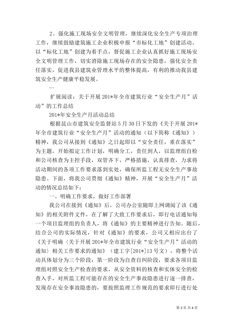 建筑行业安全生产月活动总结（五）_第3页