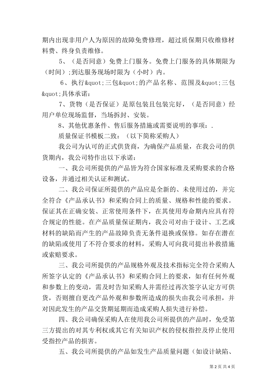 质量的保证书模板_第2页