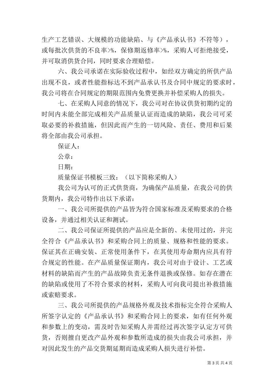 质量的保证书模板_第3页
