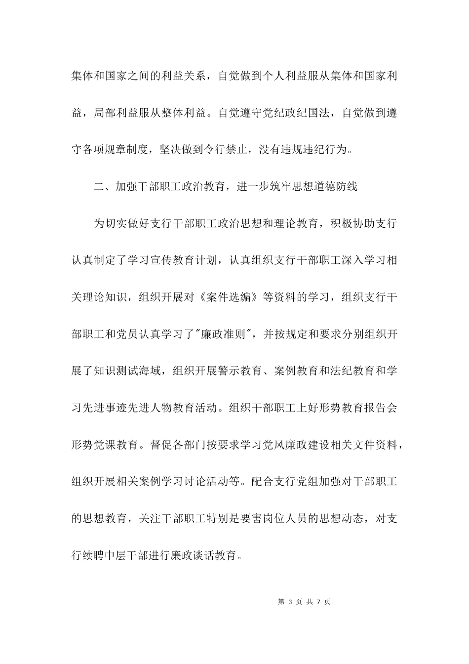 （精选）班子成员个人述职述廉报告范文_第3页