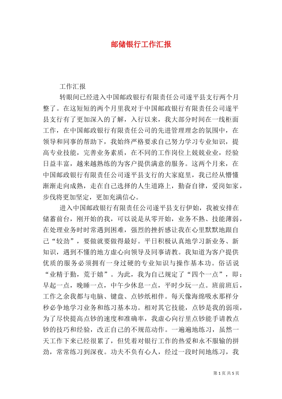 邮储银行工作汇报_第1页