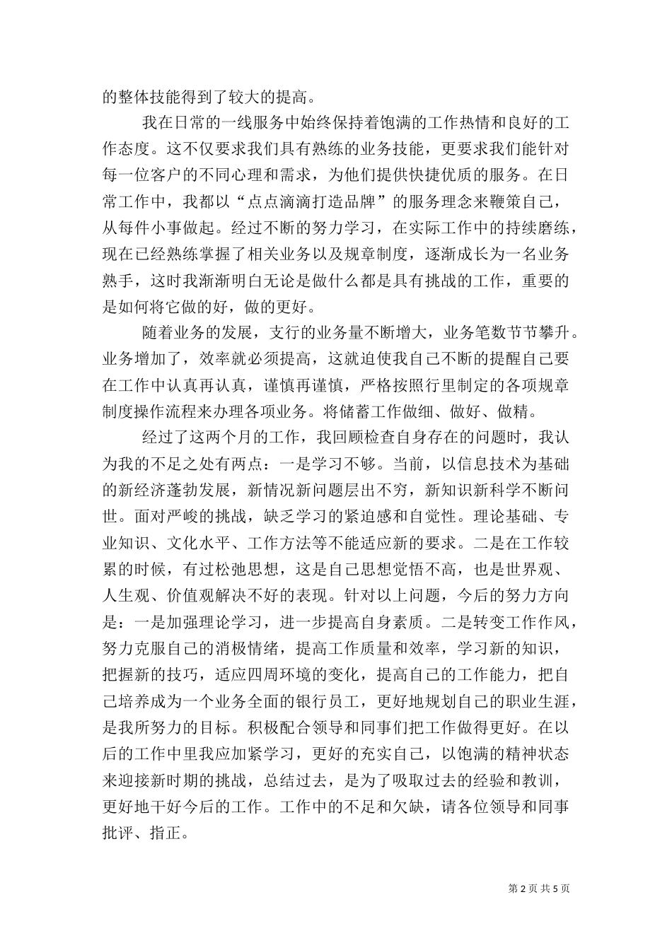 邮储银行工作汇报_第2页